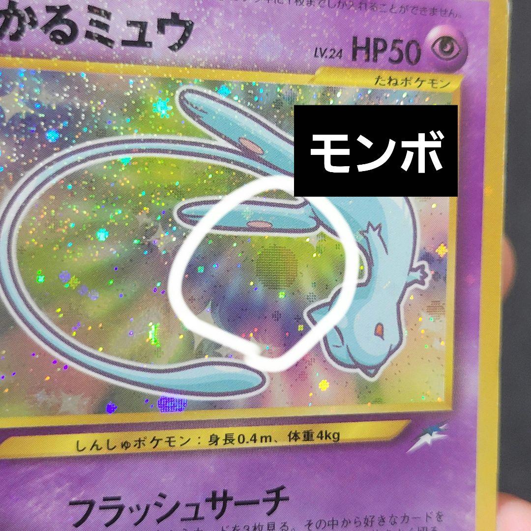 渦巻き】ひかるミュウ_「月刊コロコロコミック01年5月号」 おまけ