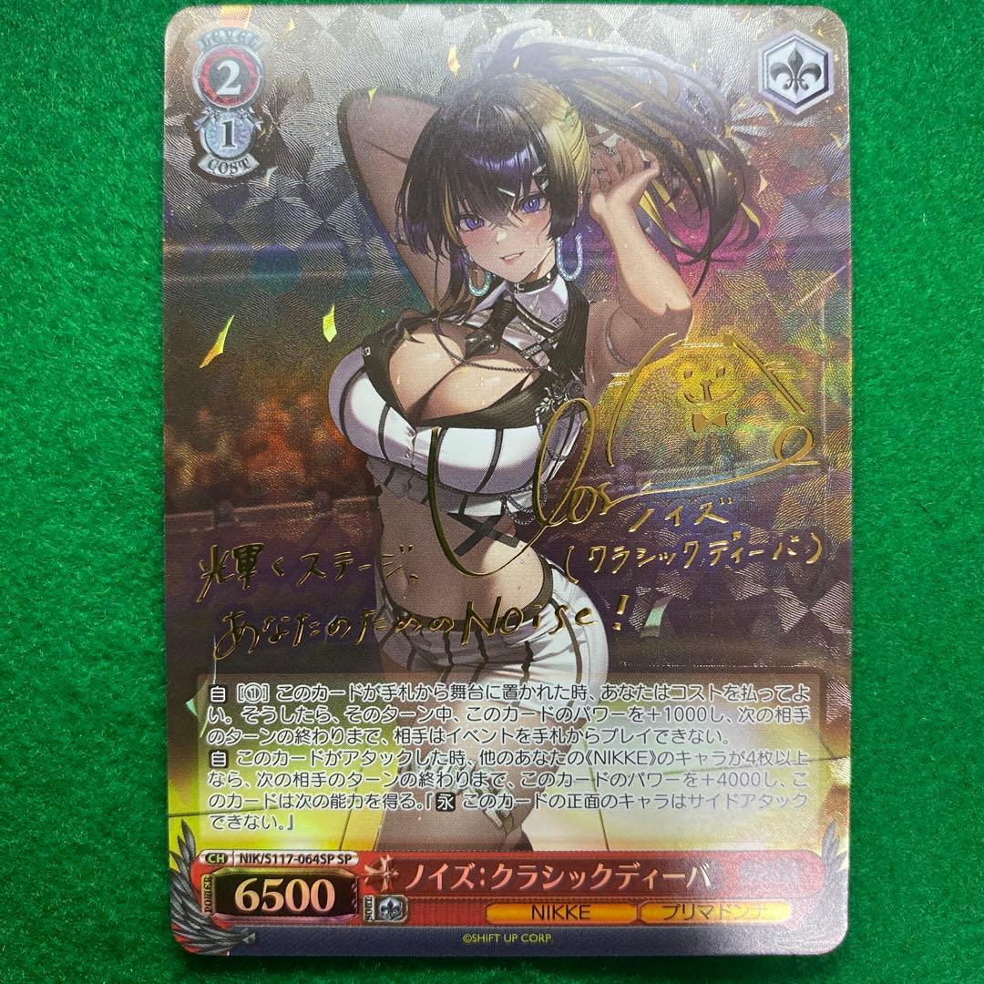 ヴァイスシュヴァルツ　勝利の女神:NIKKE ノイズ　SP