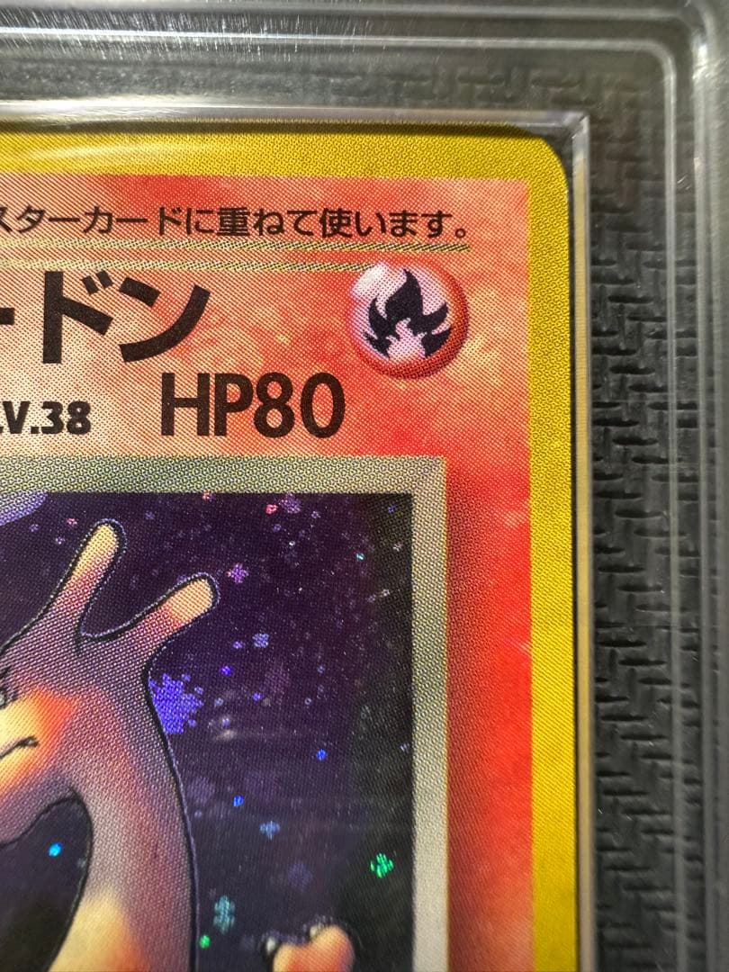 わるいリザードン ARS8 鑑定品 PSA ポケモンカード 旧裏 - メルカリ