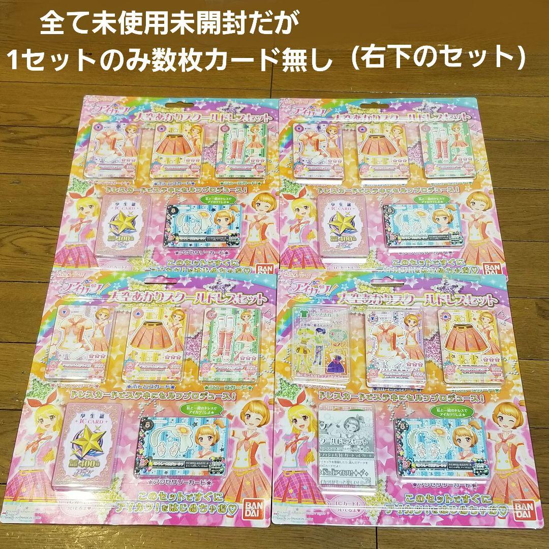 アイカツ 初期メンバー カード ファイル 一番くじ まとめ売り デッド