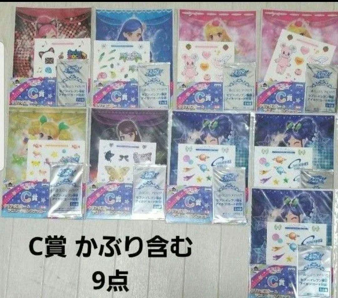 アイカツ 初期メンバー カード ファイル 一番くじ まとめ売り デッド