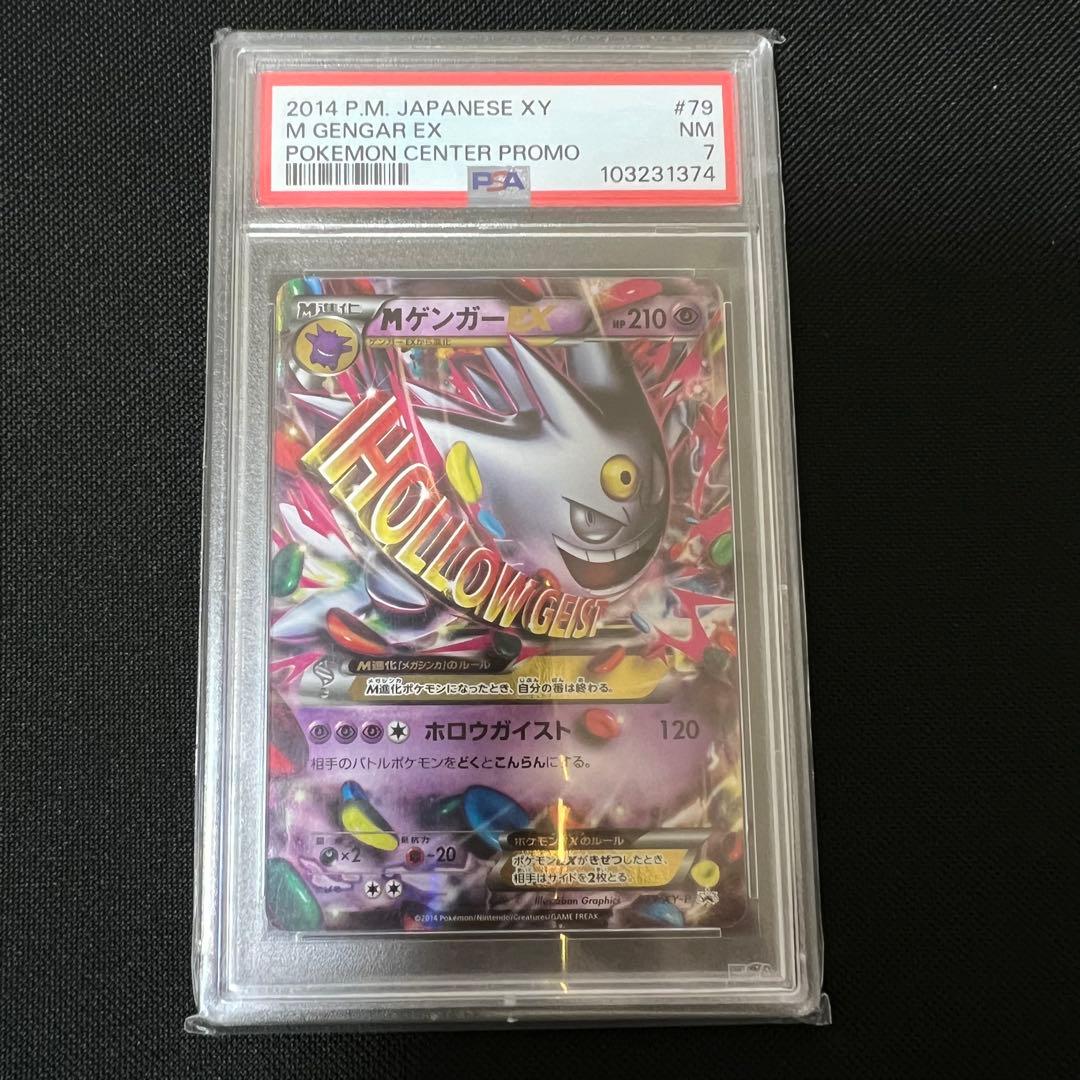 ポケモンカード MゲンガーEX プロモ PSA7 2026年最新】mゲンガーex プロモ psa10の人気アイテム - メルカリ