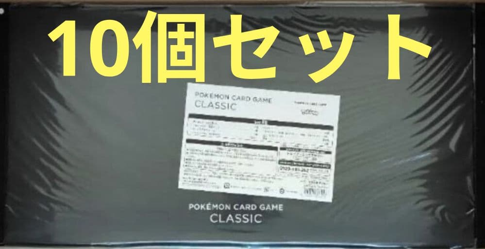 ポケモンカード クラシック Classic サプライ プレイマット 10個