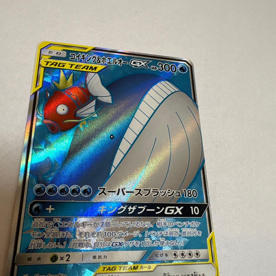 コイキング＆ホエルオーGX SR SM9 タッグボルト 098/095 - メルカリ