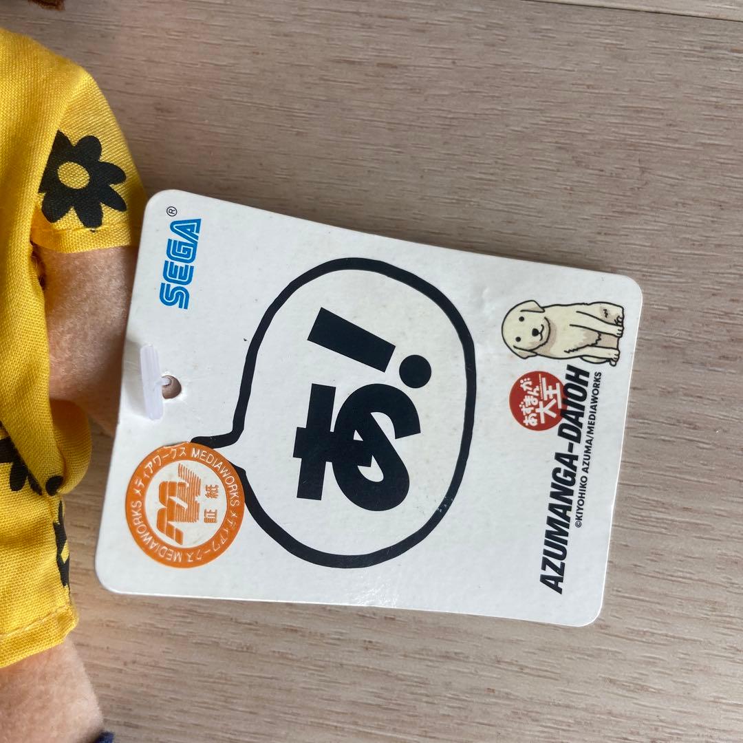 SEGA あずまんが大王 浴衣ぬいぐる 非売品 当時物 - メルカリ