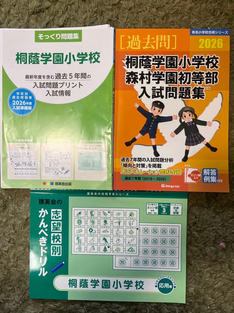 専用★桐蔭学園小学校 入試問題集 2026 2026年最新】桐蔭学園小学校入試問題集の人気アイテム - メルカリ
