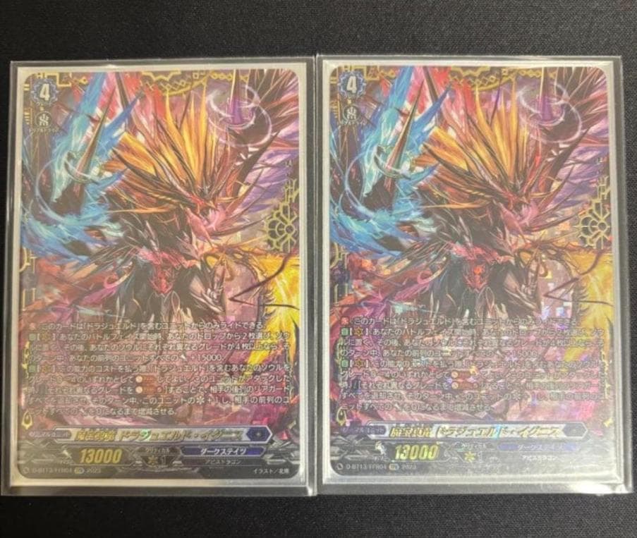 早い者勝ち！　ドラジュエルド・イグニス　FFR　二枚