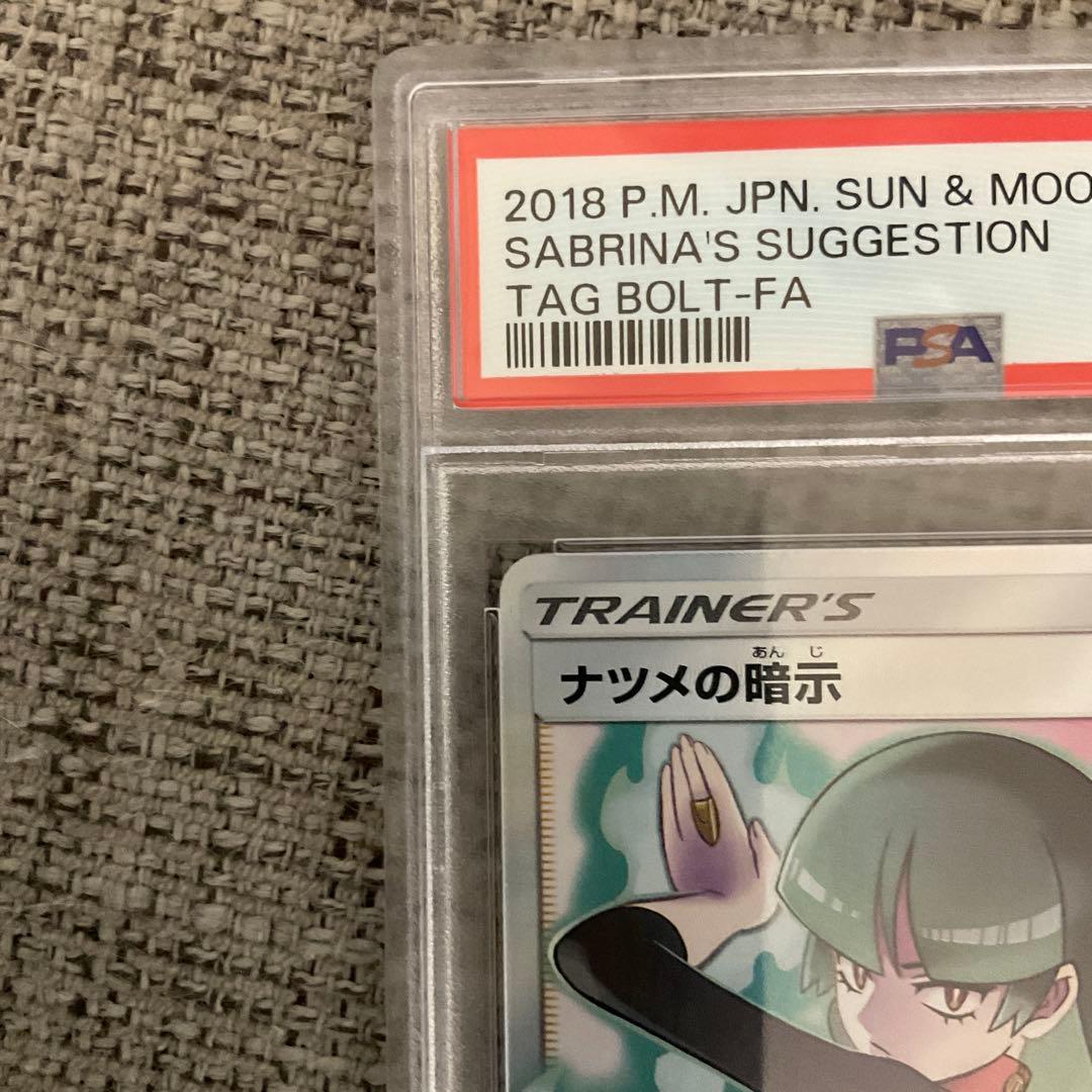 psa10】ナツメの暗示 SR 109/095 - メルカリ