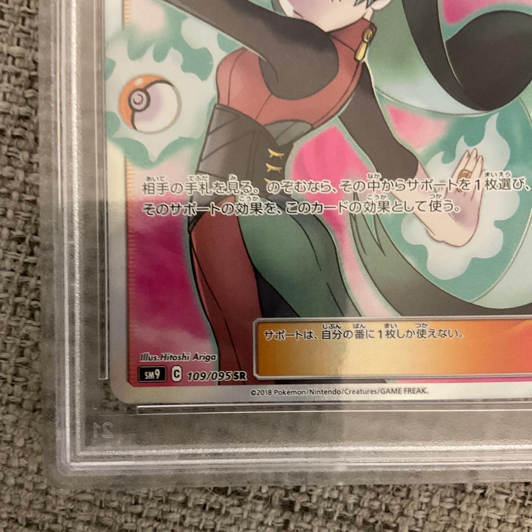 psa10】ナツメの暗示 SR 109/095 - メルカリ