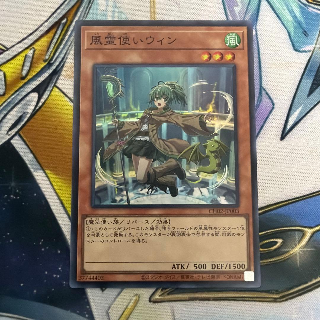 風霊使いウィン スーパー 絵違い CH02 - メルカリ