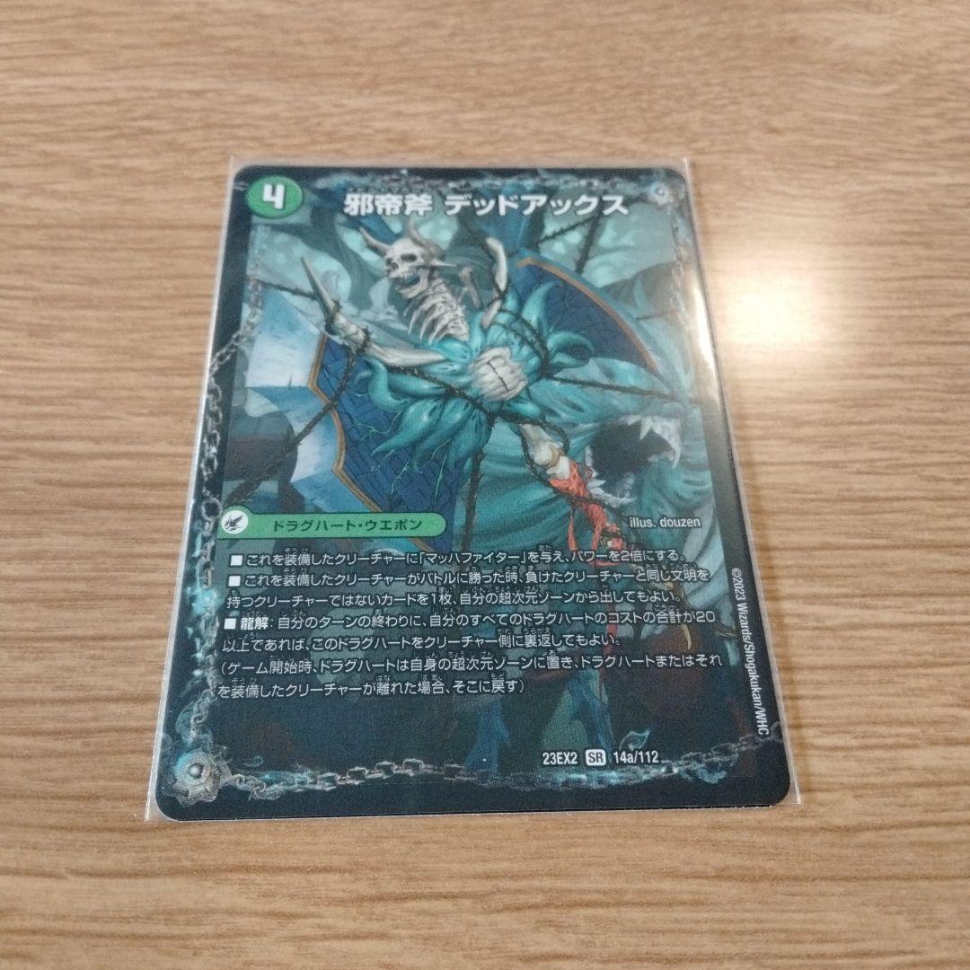 邪帝斧デッドアックス - メルカリ