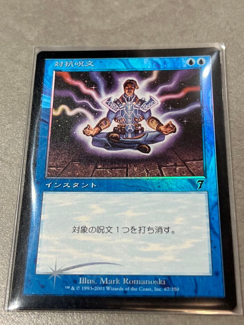 【美品】MTG foil 対抗呪文 第7版 旧枠 継ぎあり 美品】MTG foil 対抗呪文 第7版 旧枠 継ぎあり - メルカリ