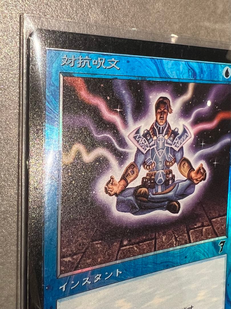 美品】MTG foil 対抗呪文 第7版 旧枠 継ぎあり - メルカリ