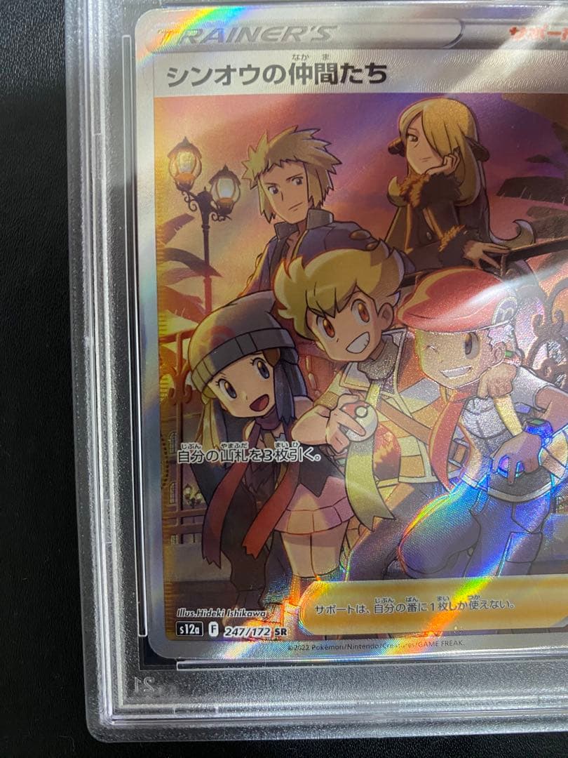 シンオウの仲間たち SR PSA9 VSTARユニバース ポケモンカード - メルカリ