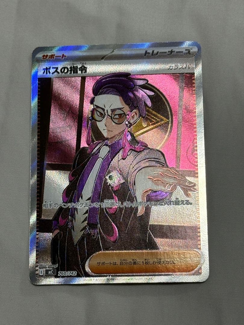 ボスの指令 カラスバ SR スタートデッキ100 095 ポケモンカード