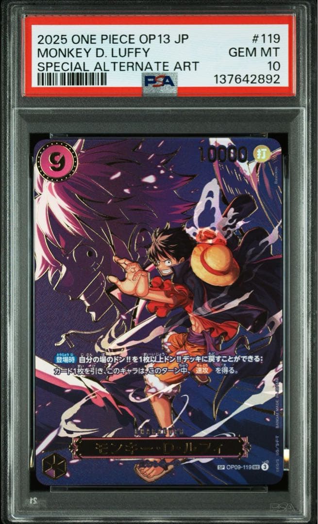 ワンピースカード 受け継がれる意志 PSA10ルフィ SEC SP 他連番 - メルカリ