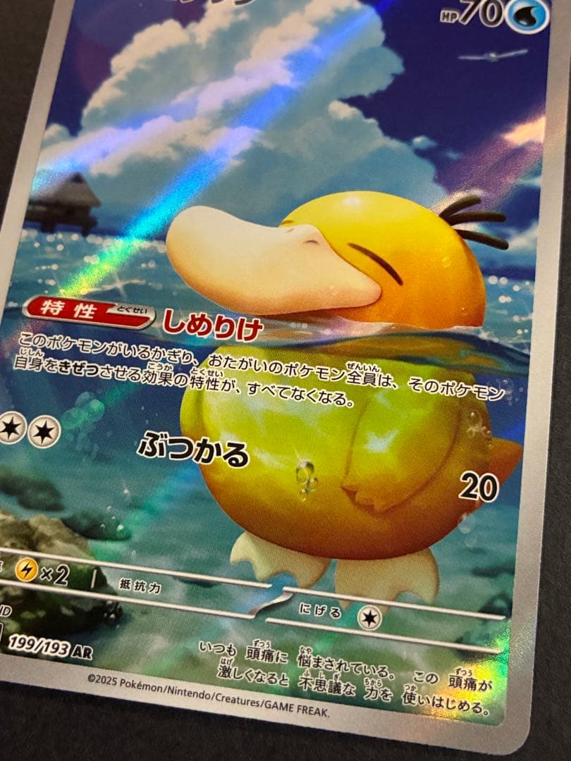 コダック 199/193 AR ポケカ メガドリームex しめりけ 汎用 - メルカリ