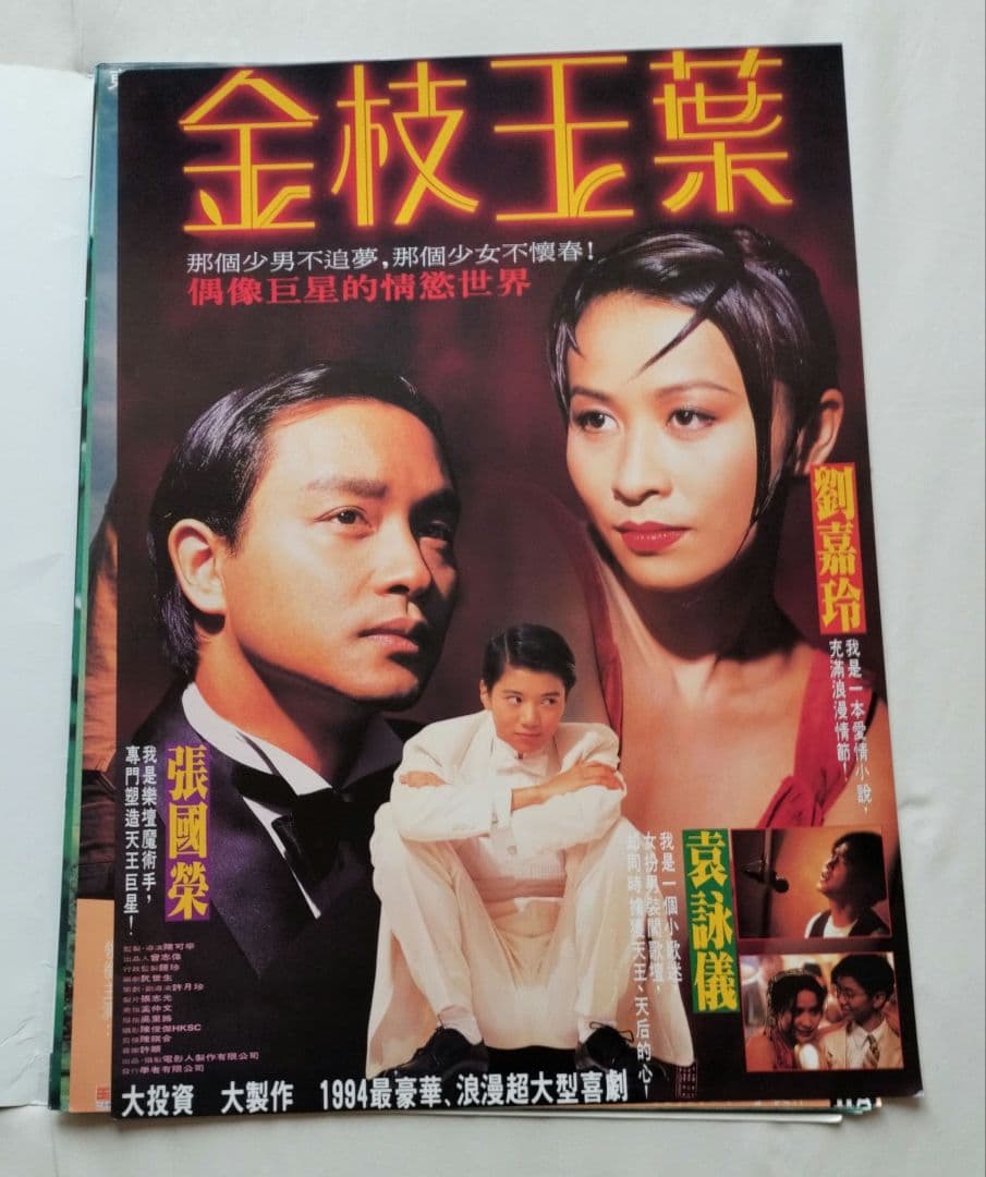 レスリー・チャン ポスター10枚入りブック 永遠懐念張國榮 絶版経典