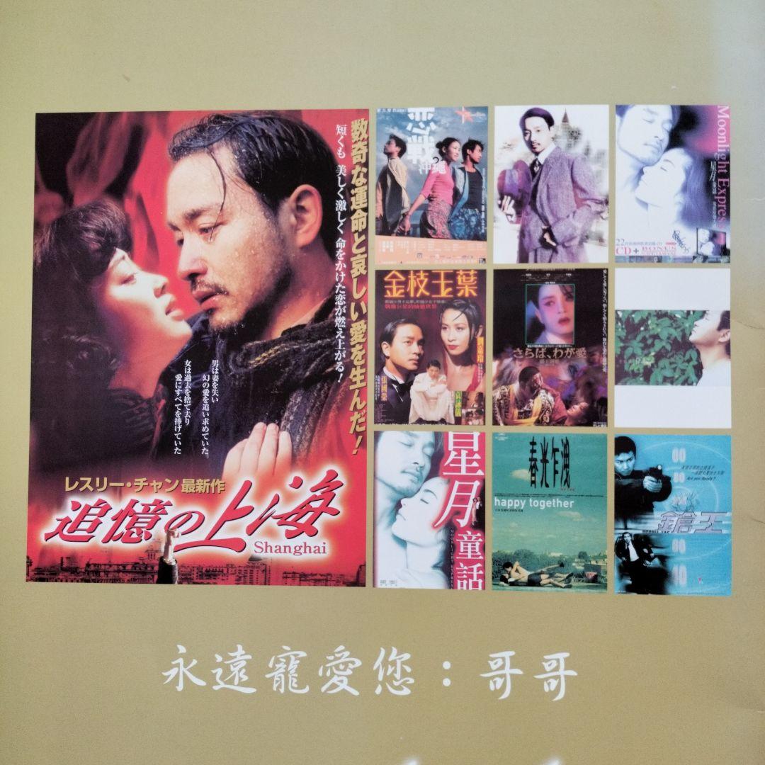 レスリー・チャン ポスター10枚入りブック 永遠懐念張國榮 絶版経典