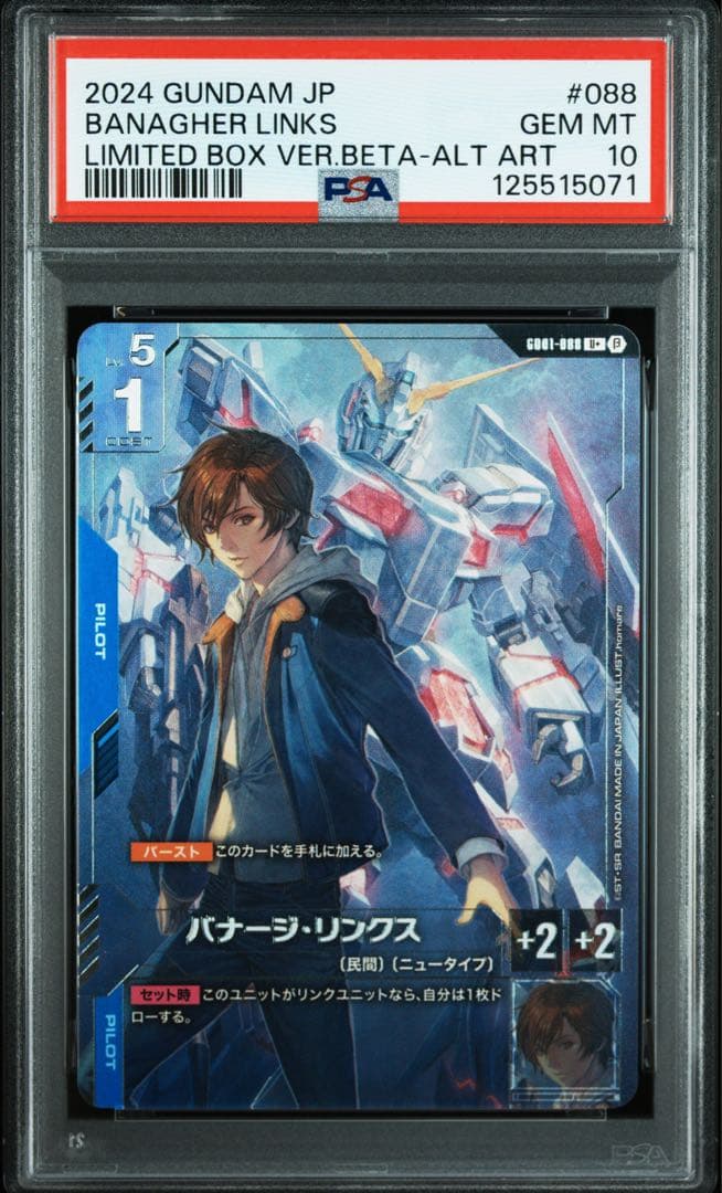 PSA10 ガンダムカードゲーム ベータ版　β版 バナージ・リンクス