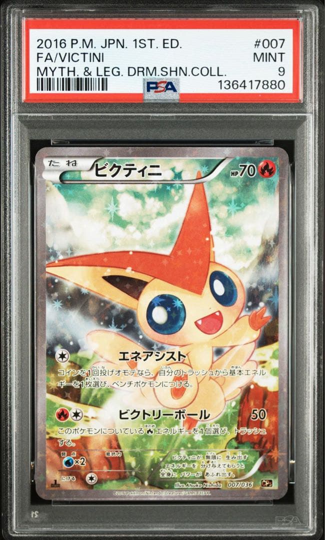 ビクティニ　007/036 psa9