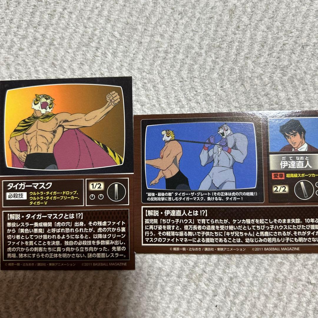 BBM2011 タイガーマスク 伊達直人 トレーディングカードセット - メルカリ