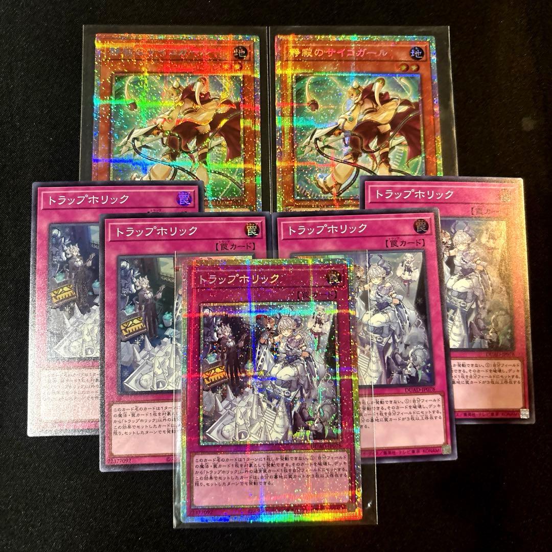 最安値！【即日発送・匿名配送】遊戯王　トラップホリック　プリズマ　サイコガール