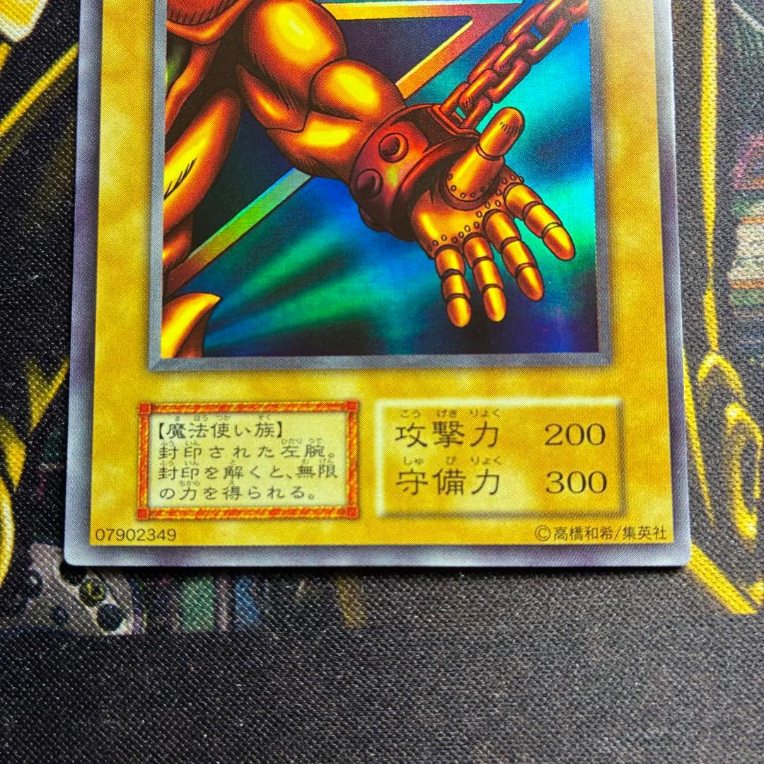 遊戯王初期 封印されし者の左腕 良品 - メルカリ