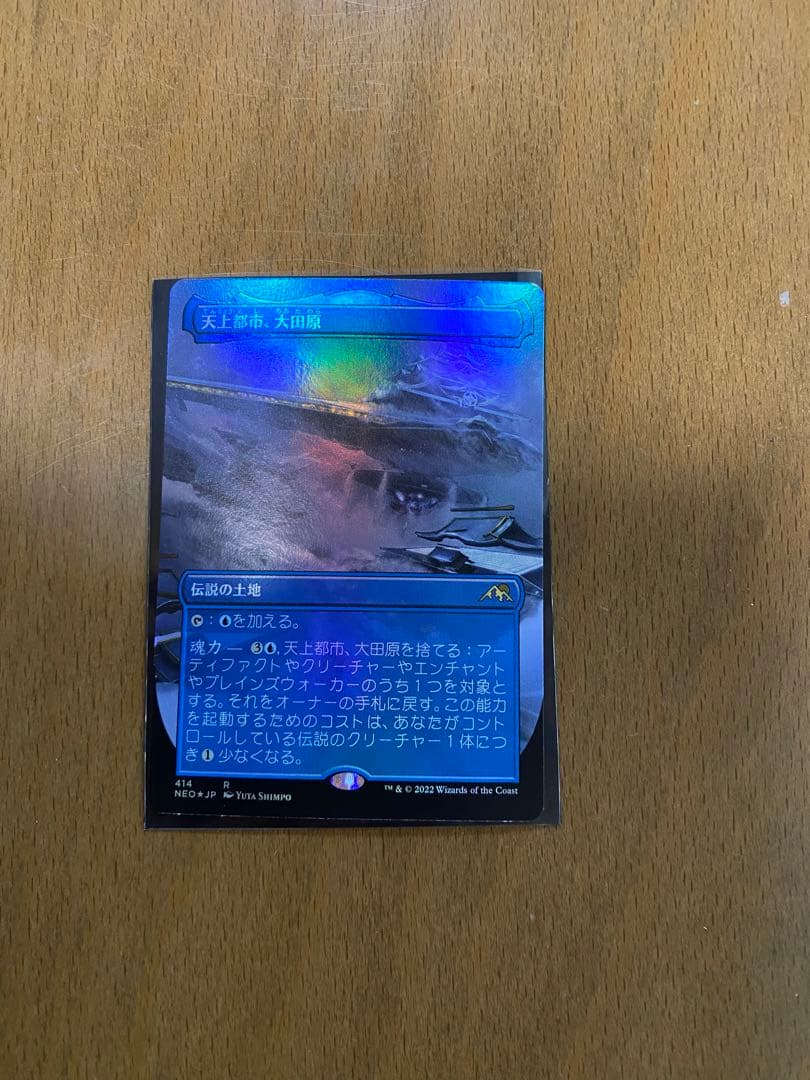 天上都市、大田原　foil Foil】(271)《天上都市、大田原/Otawara, Soaring City》[NEO] 土地R