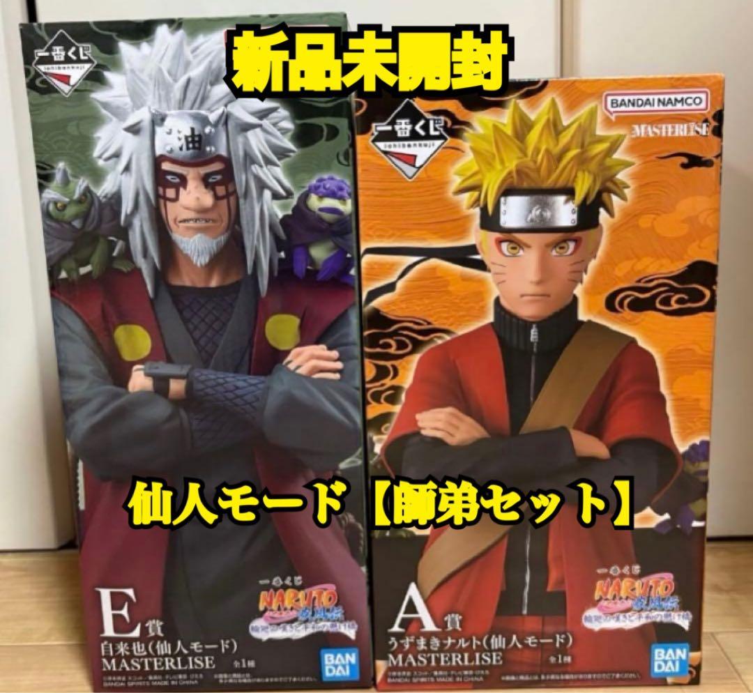 【本日中】一番くじNARUTO Ａ賞ナルト&B賞自来也(仙人モード) 師弟 一番くじ NARUTO-ナルト- 疾風伝 輪廻の嘆きと平和の懸け橋｜一番くじ