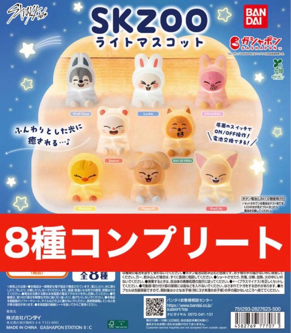 スキズ skzoo ライトマスコット 8種コンプリート - メルカリ