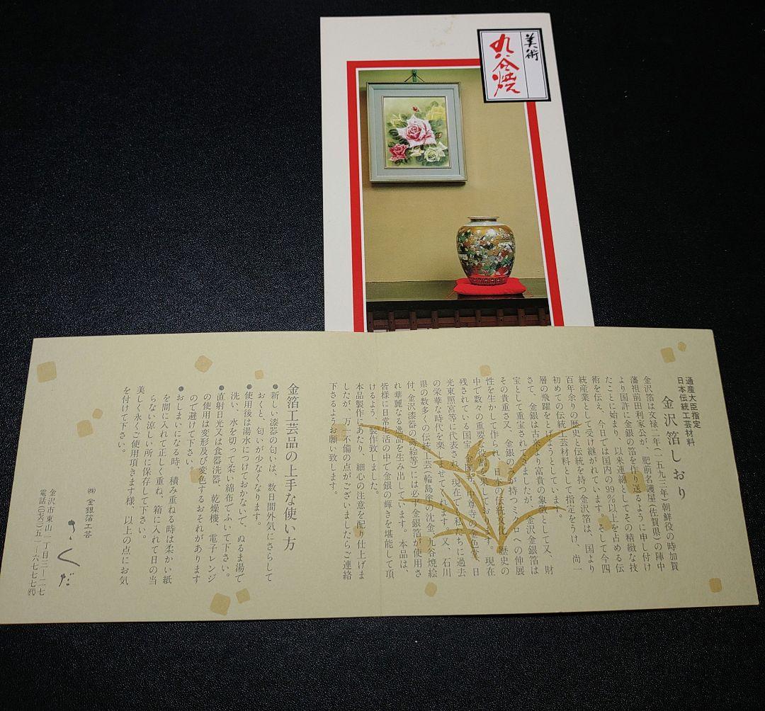 九谷焼 陶額 松岡翠晃 花