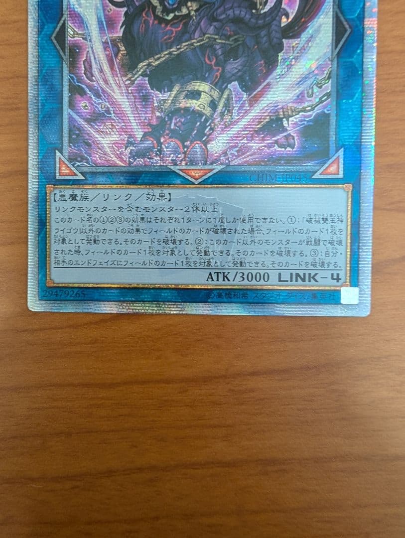 遊戯王 破械雙王神ライゴウ アジア 20thシークレット - メルカリ