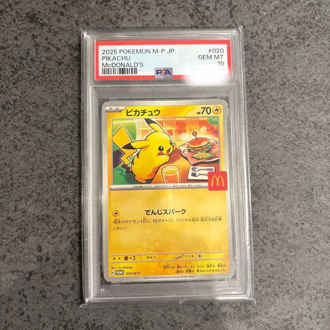 【PSA10】ピカチュウ マクドナルド マック プロモ