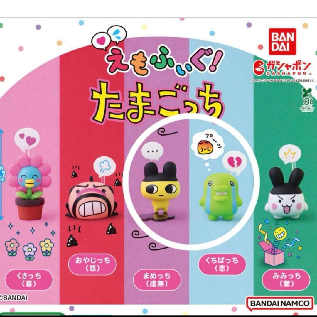 えもふぃぐ！ たまごっち まめっち くちぱっち 2種セット - メルカリ