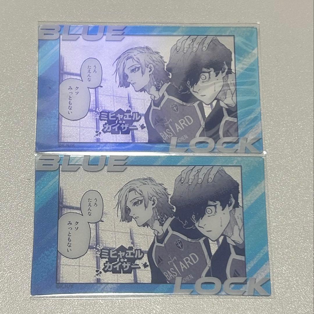 ミヒャエル・カイザー アレクシス・ネス クリアカード ブルーロック