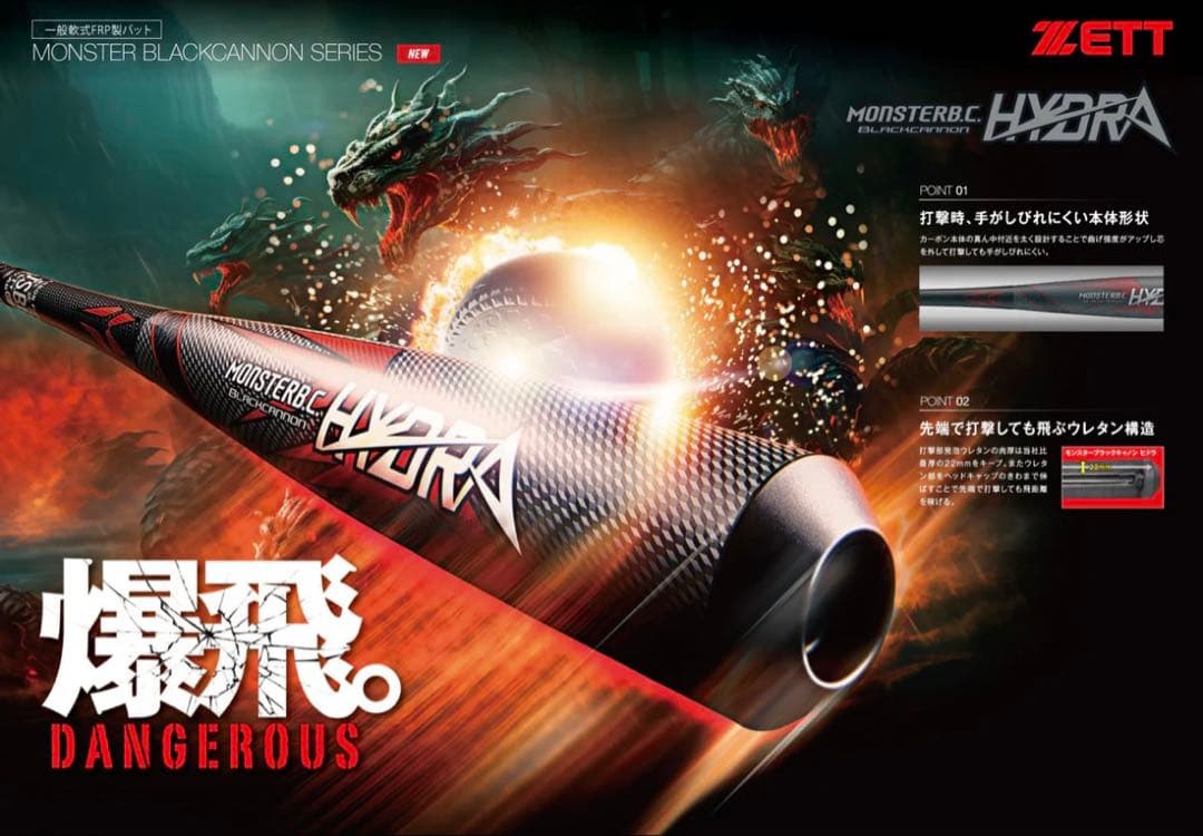 ZETT MONSTER ヒドラ　軟式バット 専用ケース付き ゼット（ZETT） あすつく 軟式バット モンスターブラックキャノンHYDRA