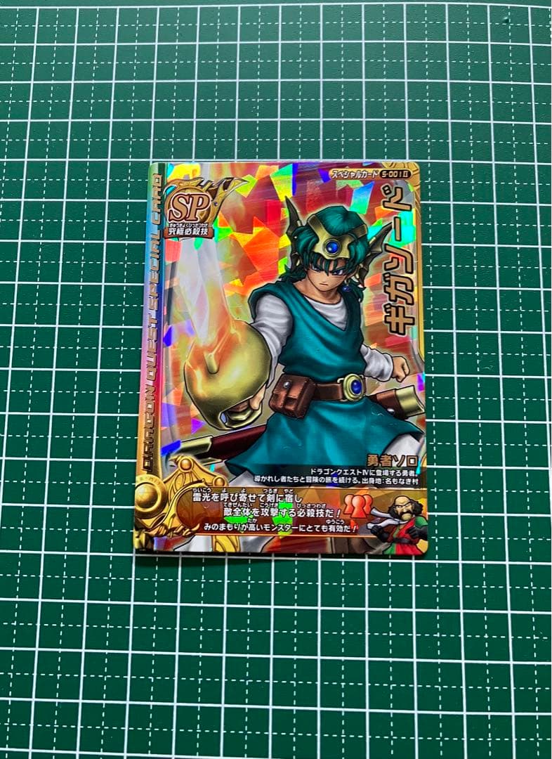 ドラゴンクエストモンスターバトルロードギガソードカード - メルカリ