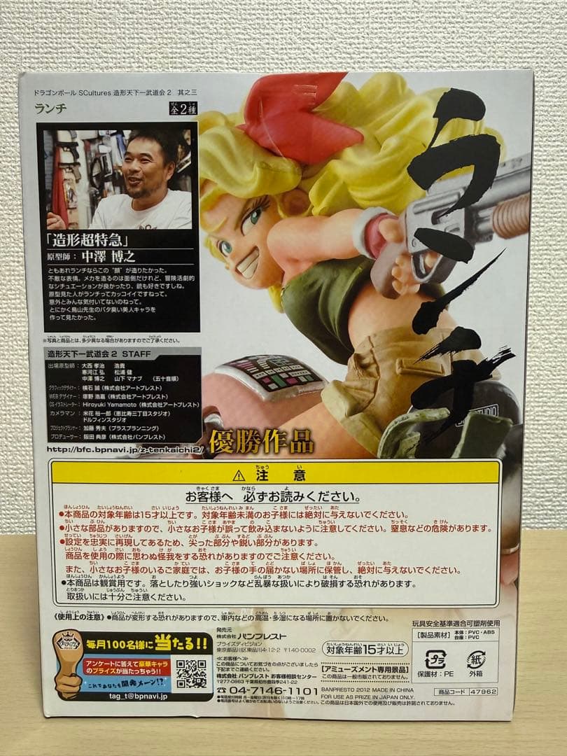 未開封】ランチ ドラゴンボール 造形天下一武道会2 其丿三 フィギュア