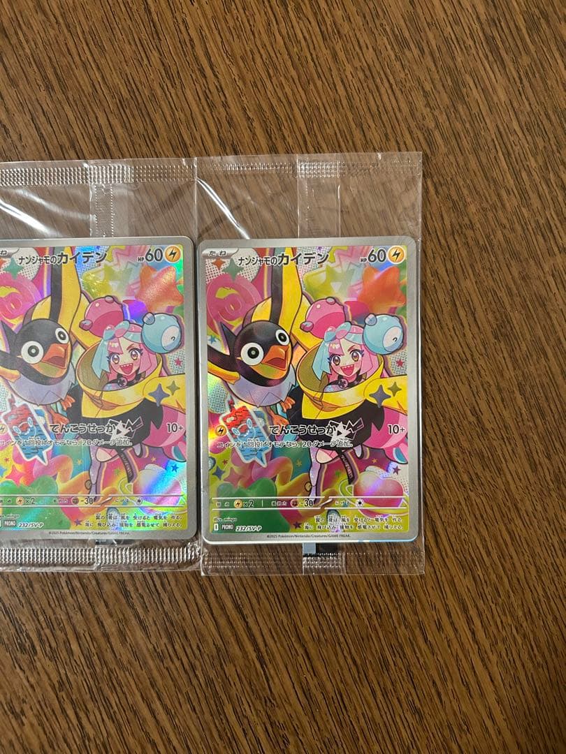 ナンジャモのカイデン 未開封 3枚セット - メルカリ