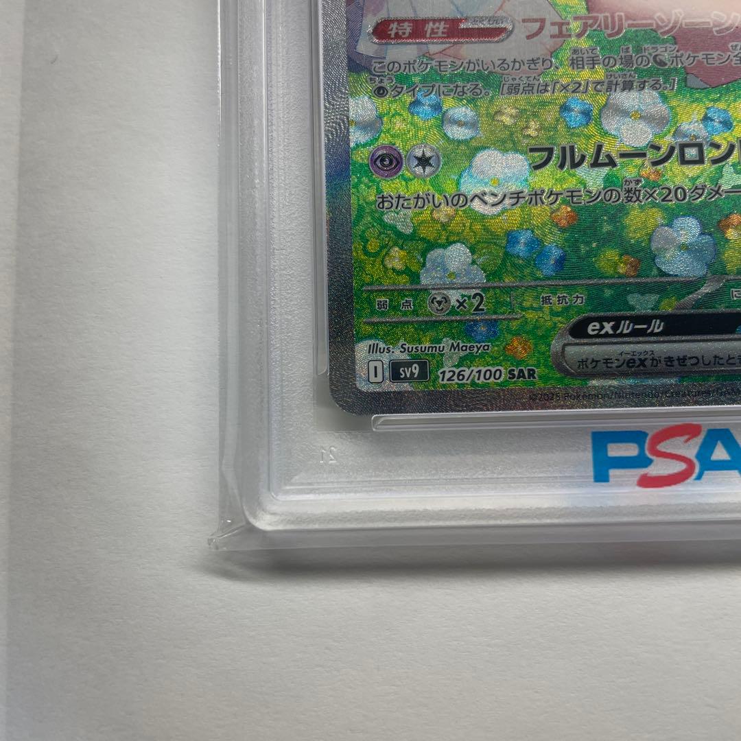 PSA10】リーリエのピッピex SAR バトルパートナーズ 126/100 - メルカリ