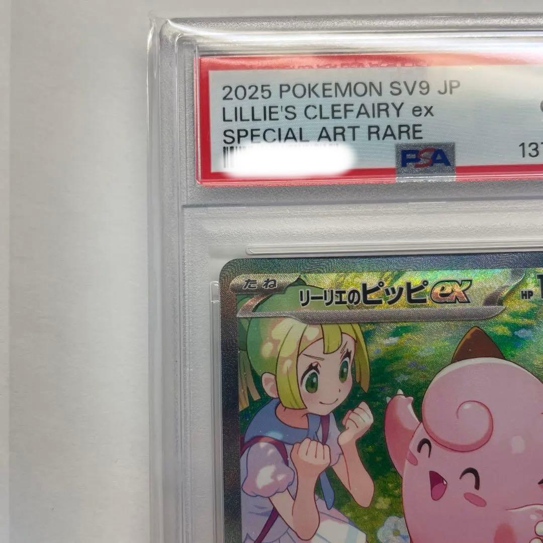 PSA10】リーリエのピッピex SAR バトルパートナーズ 126/100 - メルカリ