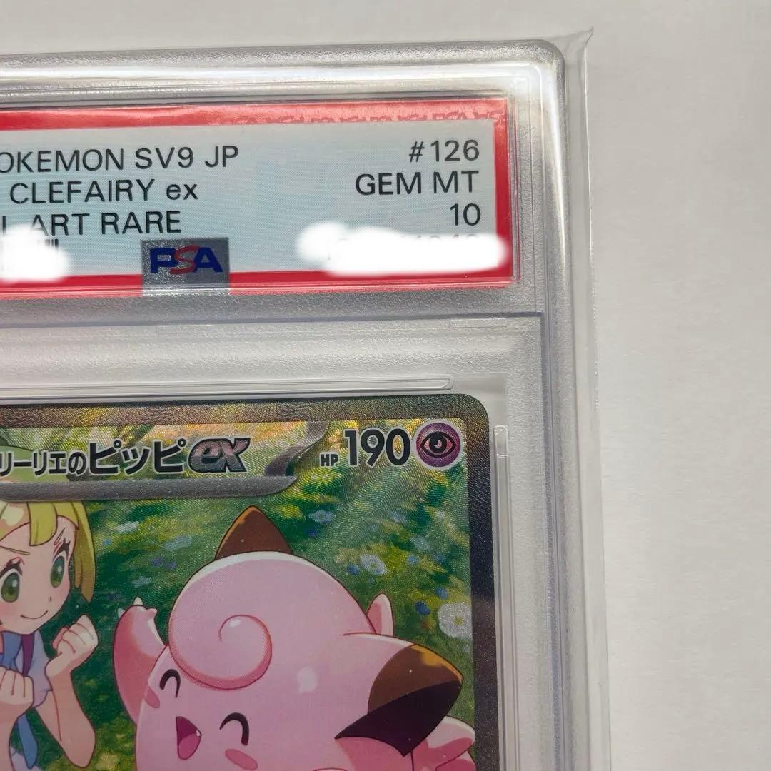 PSA10】リーリエのピッピex SAR バトルパートナーズ 126/100 - メルカリ