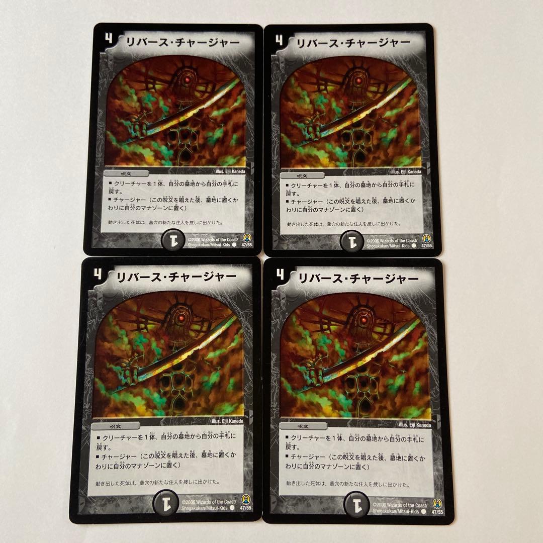 リバースチャージャー4枚 - メルカリ