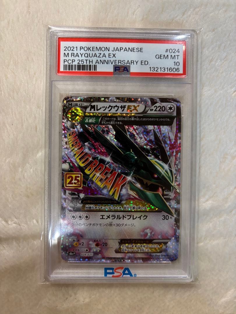 【PSA10】レックウザEX 25th 024/025 PSA10鑑定済〕MレックウザEX(25th)【P】{024/025}