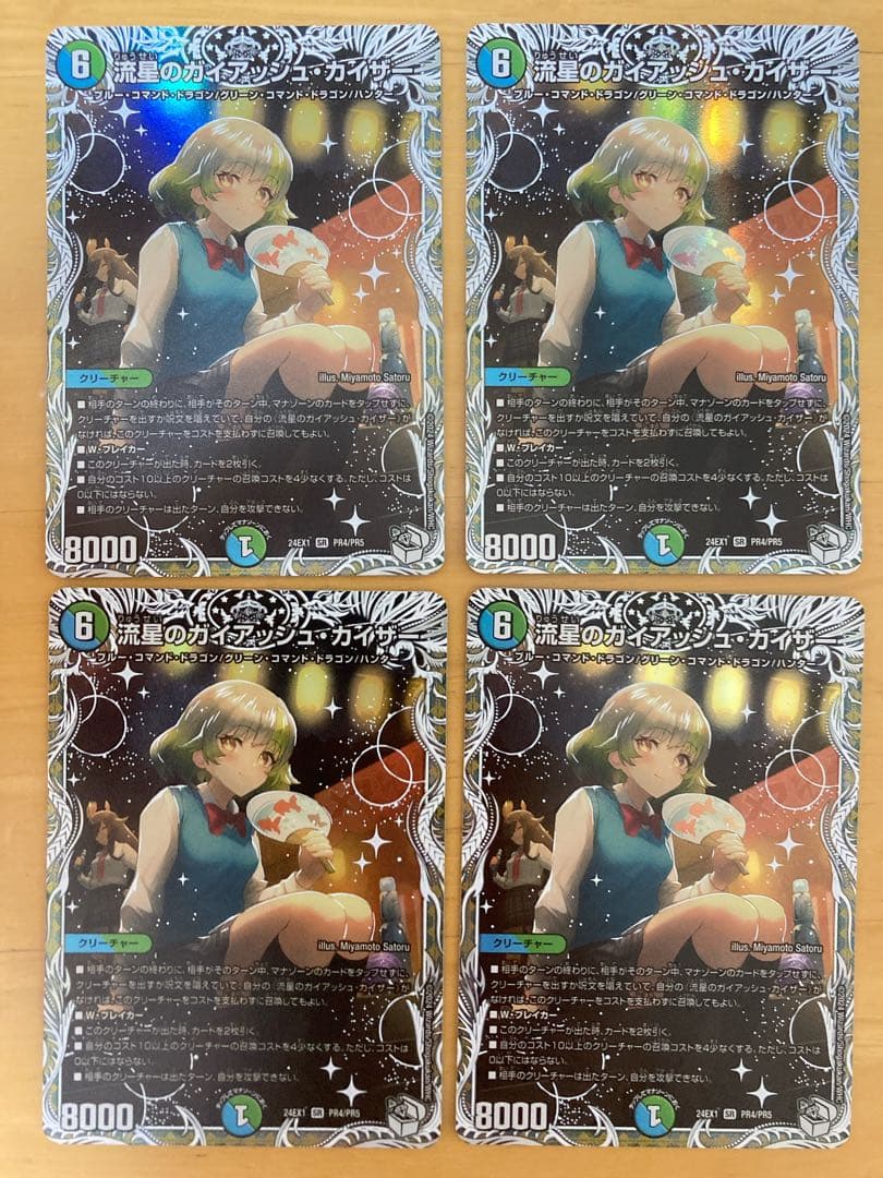 流星のガイアッシュ・カイザー 4枚