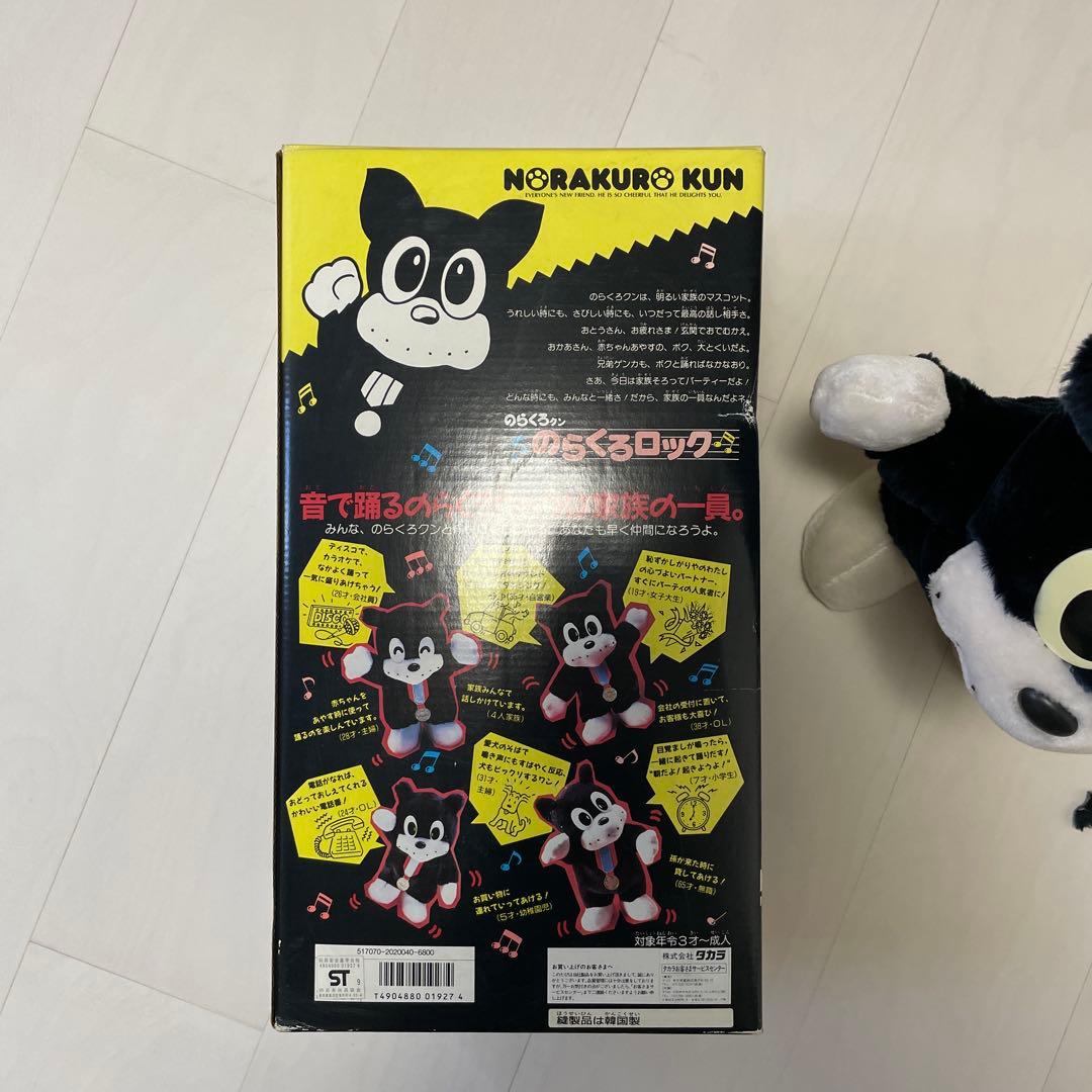 のらくろクン のらくろロック 昭和レトロ 箱あり - メルカリ