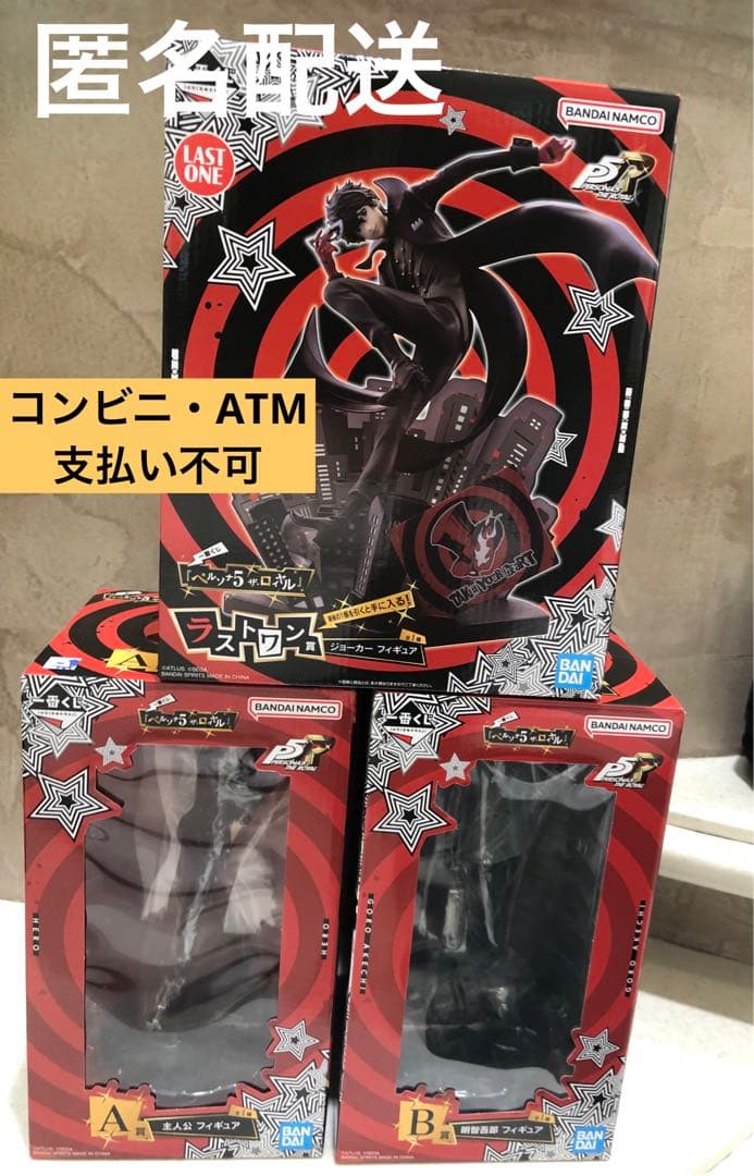 一番くじ　ペルソナ　A賞主人公　　B賞明智吾郎　ラストワン賞ジョーカーフィギュア