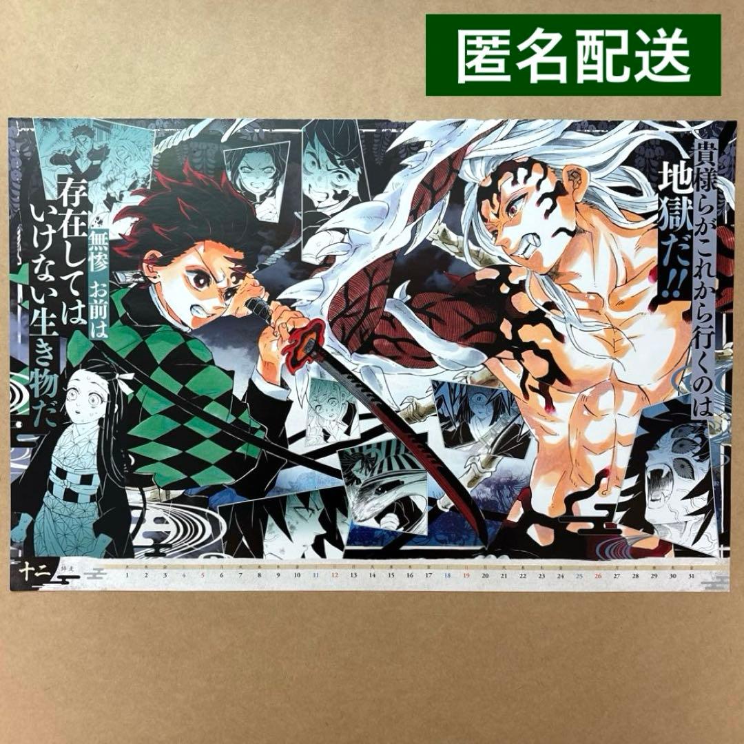 鬼滅の刃 カレンダー 2021 12月 竈門炭治郎 鬼舞辻無惨 - メルカリ