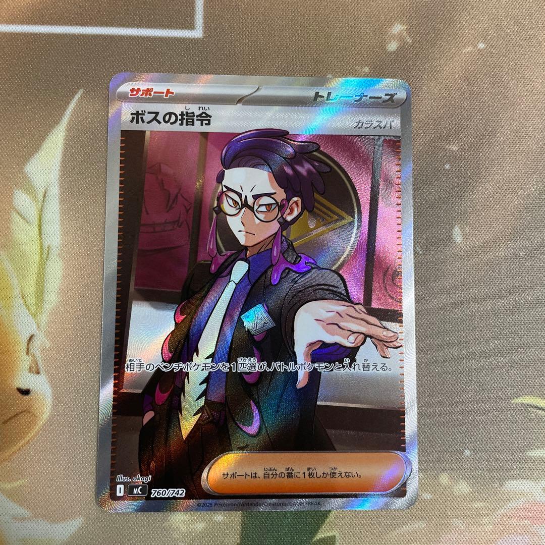 ポケモンカード ボスの指令 760/742カラスバSR仕様